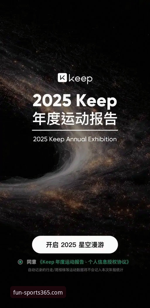 趣体育全新体验：2025年体育资讯平台的进化方向