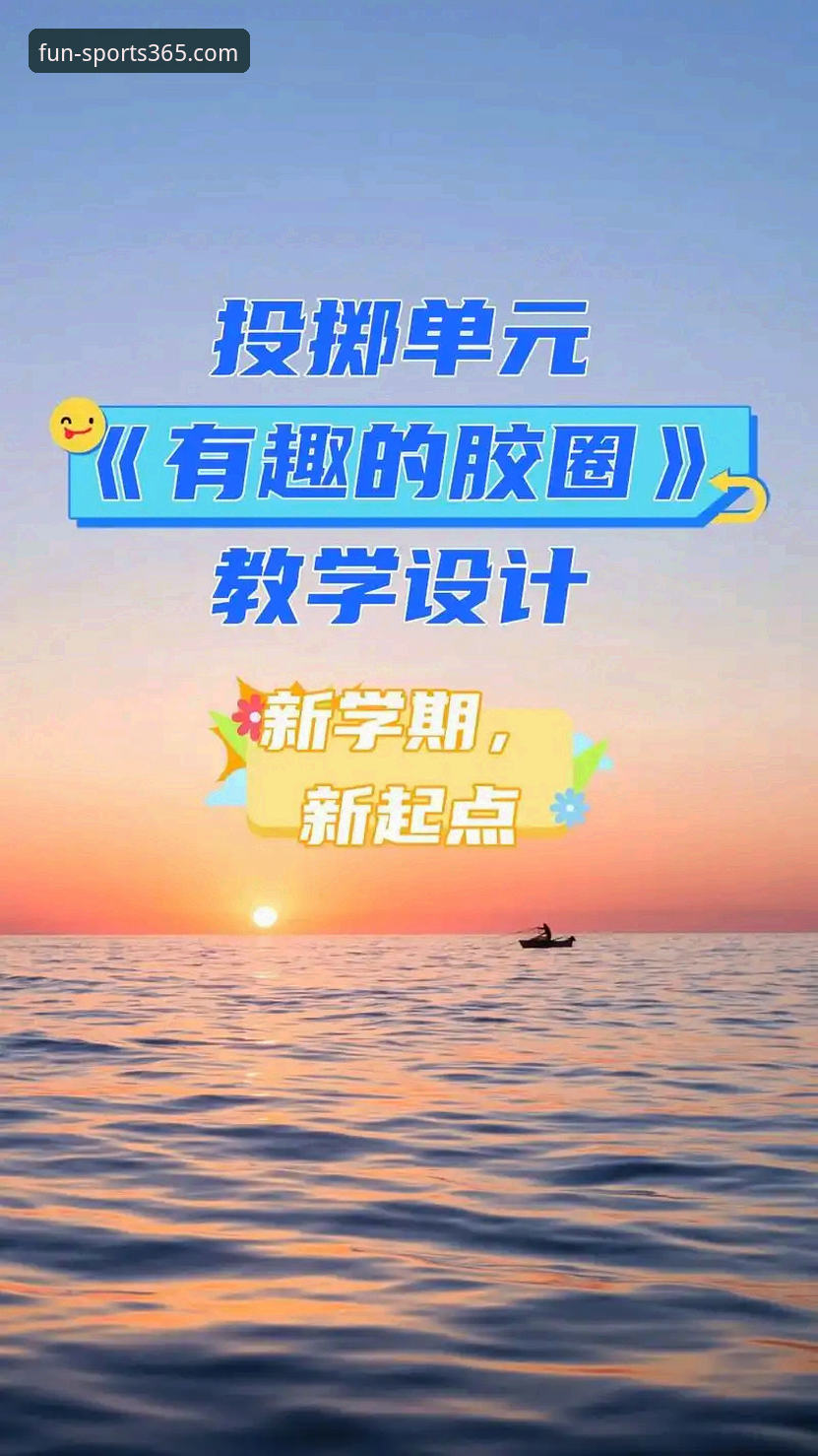 深度揭秘趣体育安装指南手机版：2025最新版背后的技术细节与用户体验真相