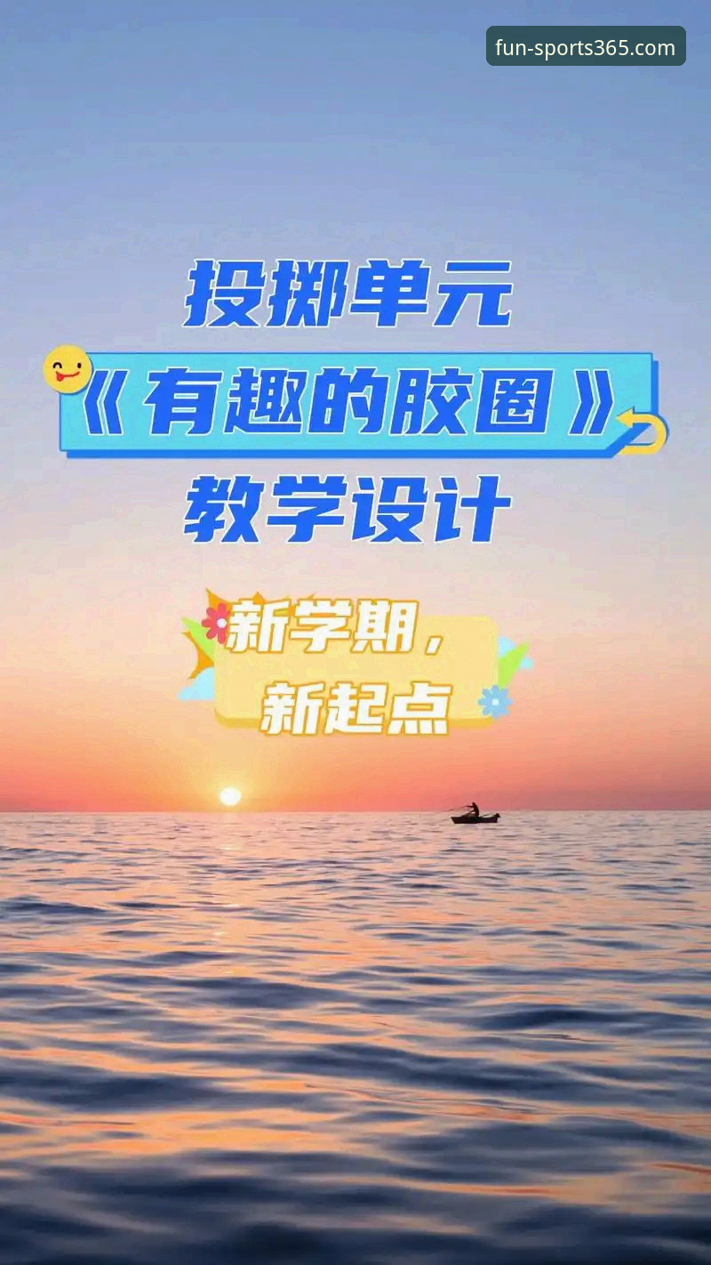 资深分析师解读：趣体育官方平台2025新版下载与深度体验报告